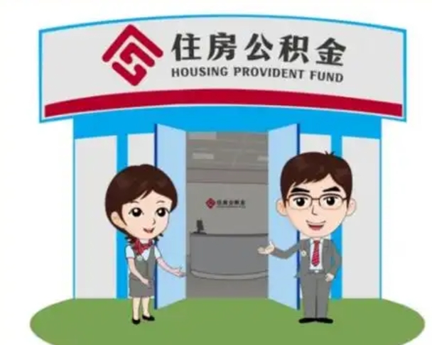 平湖国管住房公积金怎么提（国管住房公积金提取流程）